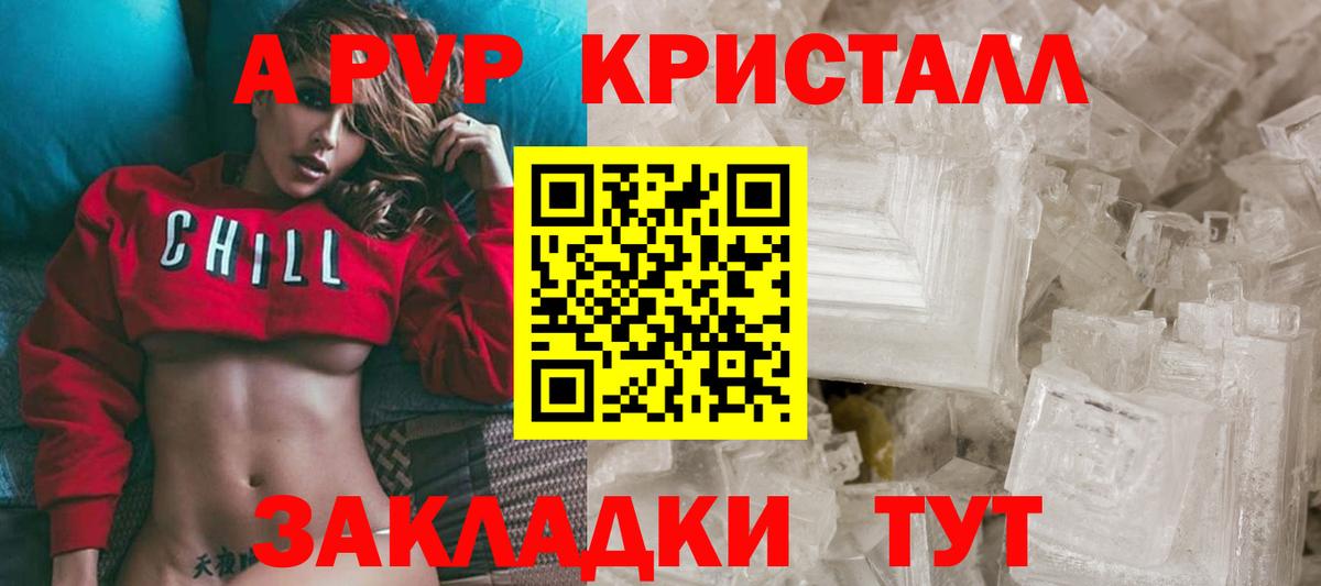 А ПВП СК  Alpha PVP кристаллы  A PVP крисы CK  Вход с VPN  Рузаевка 