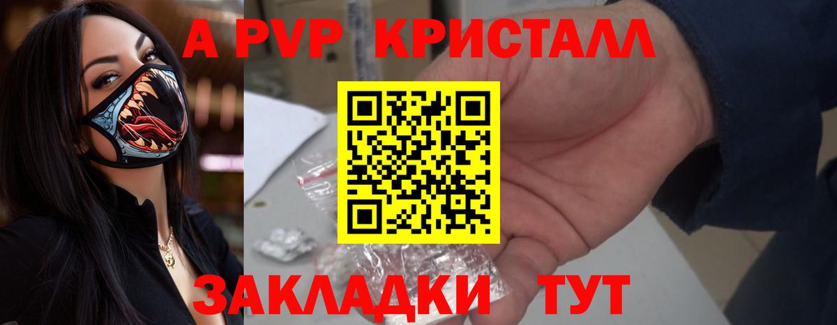 Alpha PVP Соль Рузаевка