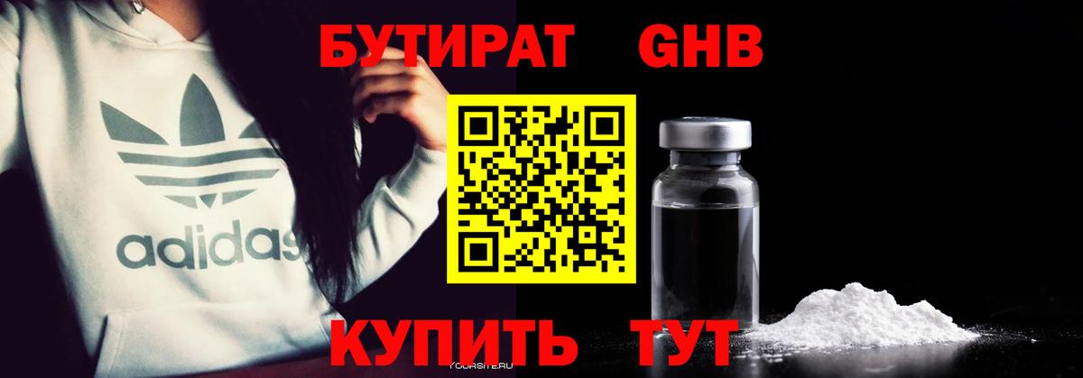 Рузаевка  БУТИРАТ бутик  Вход с VPN 
