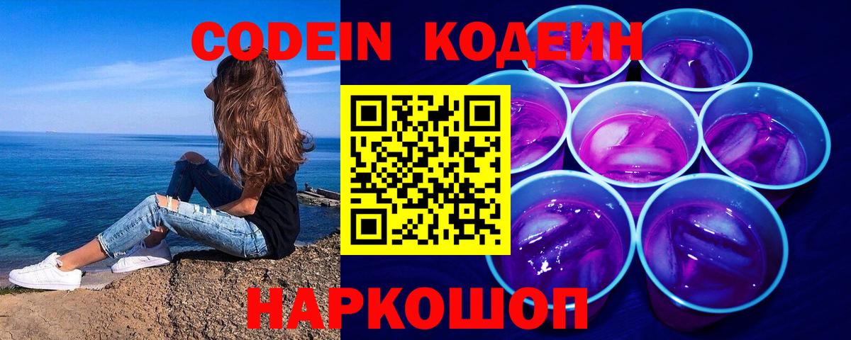 Кодеиновый сироп Lean Purple Drank  Кодеиновый сироп Lean Purple Drank  Рузаевка  Вход с VPN 
