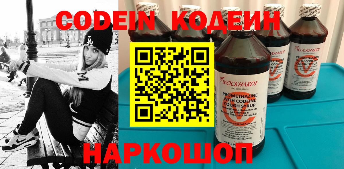 Codein Purple Drank Рузаевка