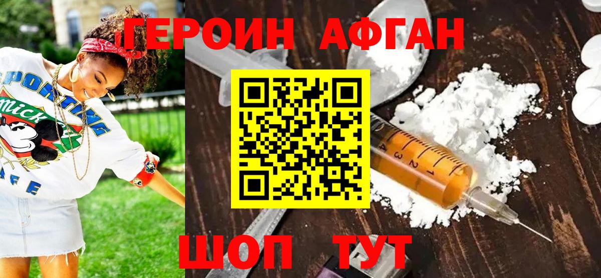 ГЕРОИН  ГЕРОИН афганец  Вход с VPN  Рузаевка 