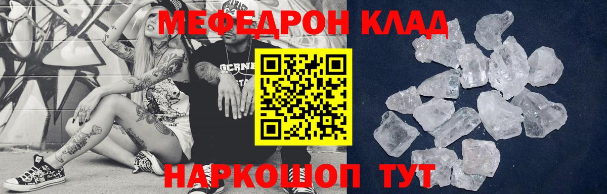 Меф мяу мяу кристаллы Рузаевка