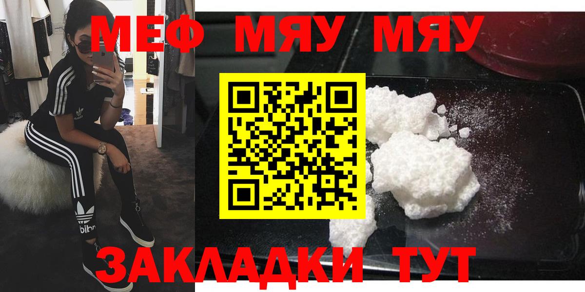 Мефедрон мяу мяу  Вход с VPN  Меф  Меф VHQ  Рузаевка 