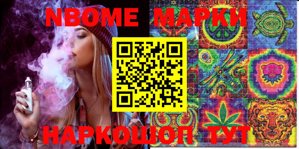 Марки 25I-NBOMe 1500мкг Рузаевка