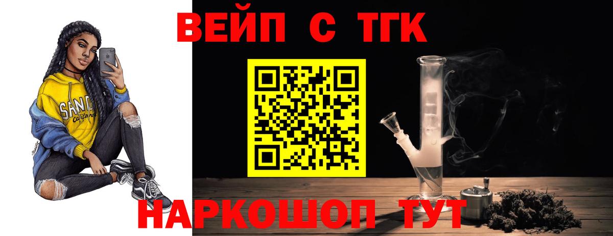ТГК вейп с тгк Рузаевка